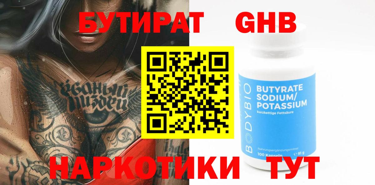 Бутират BDO  Вход с VPN  Белово 