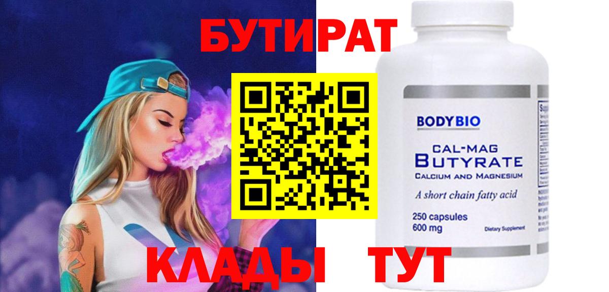 БУТИРАТ буратино Белово