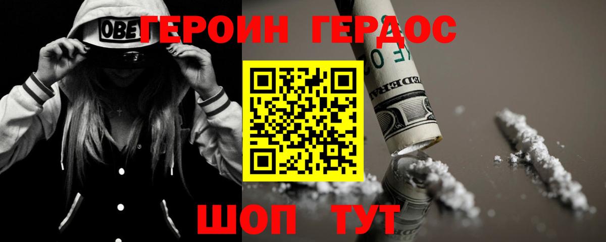 Героин белый Белово