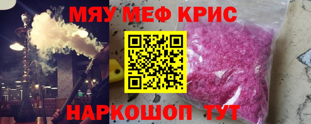 МЕФ  Вход с VPN  Белово  МЯУ-МЯУ мука  МЯУ-МЯУ 